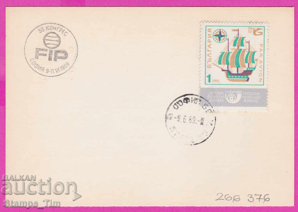 Auction 266376 / Bulgaria PKTZ 1969 - St. fil. exhibition of various stamps Auction 266376 / Bulgaria PKTZ 1969 - St. fil. exhibition of various stamps