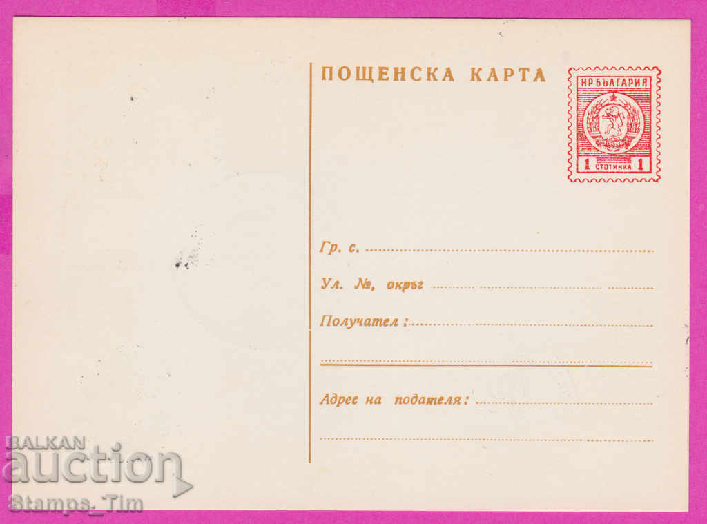 266381 / Bulgaria PKTZ 1969 - St. fil. exhibition of various stamps with price 0.40 BGN | € 0.20