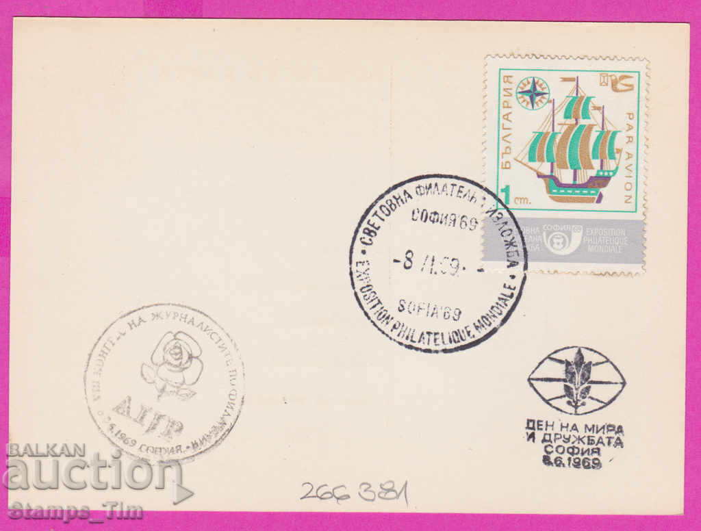 Auction  266381 / Bulgaria PKTZ 1969 - St. fil. exhibition of various stamps