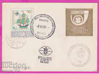 266388 / Βουλγαρία PKTZ 1969 - St. fil. έκθεση διαφόρων γραμματοσήμων