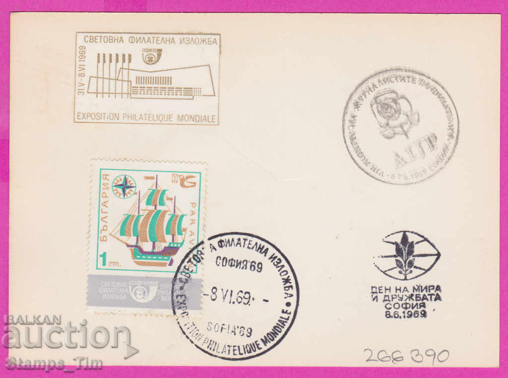 266390 / Bulgaria PKTZ 1969 - St. fil. expoziție de diferite timbre