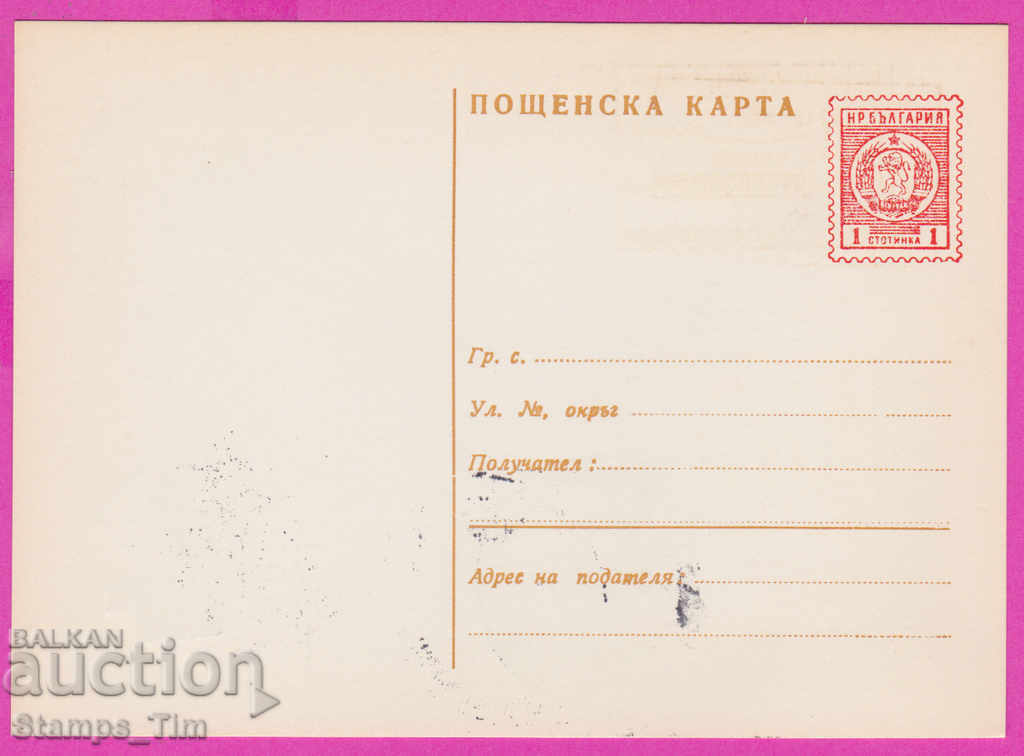 266391 / Bulgaria PKTZ 1969 - St. fil. exhibition of various stamps with price 0.40 BGN | € 0.20