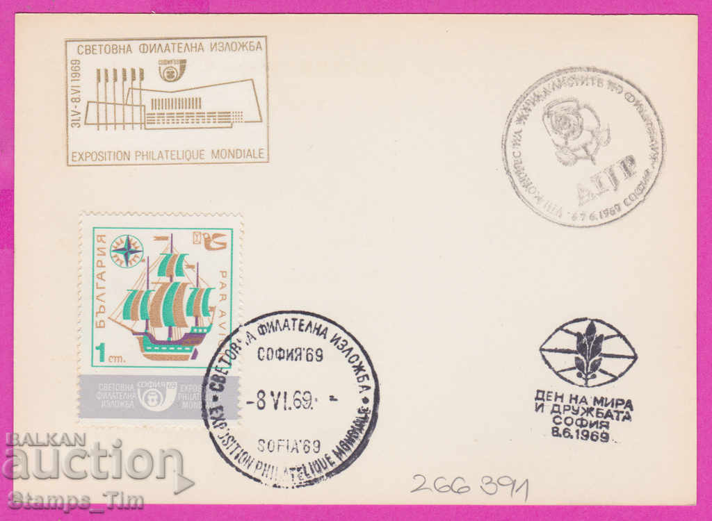 Auction  266391 / Bulgaria PKTZ 1969 - St. fil. exhibition of various stamps