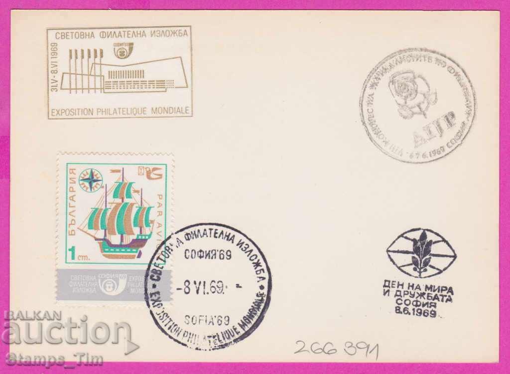 266391 / Bulgaria PKTZ 1969 - St. fil. exhibition of various stamps