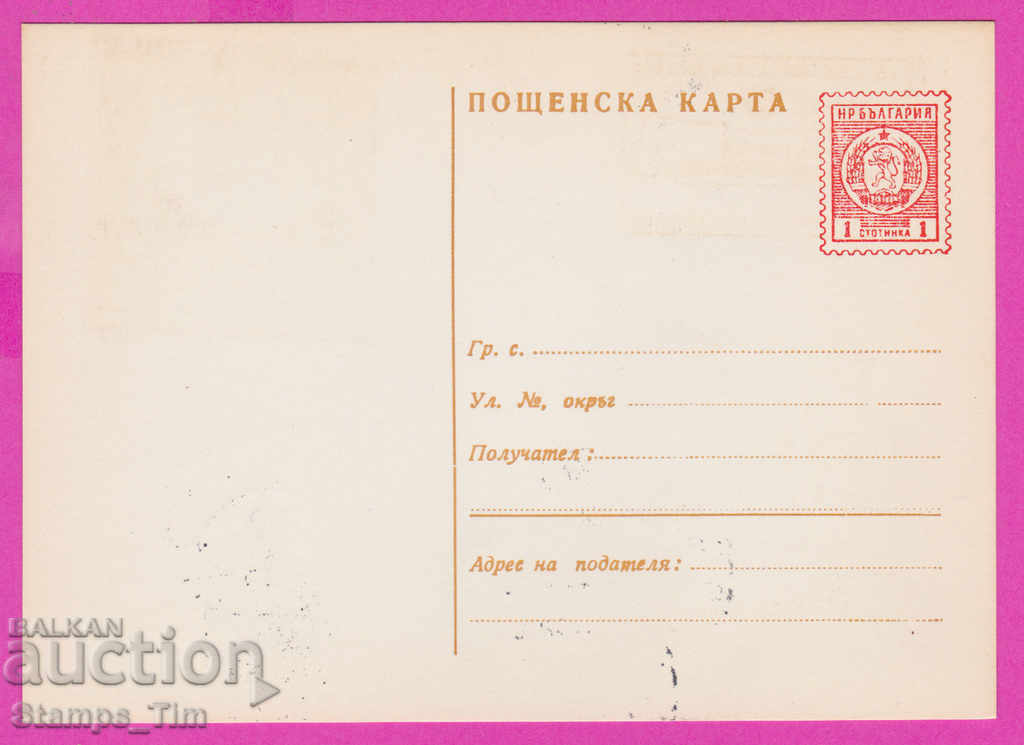 266392 / Bulgaria PKTZ 1969 - St. fil. exhibition of various stamps with price 0.40 BGN | € 0.20 266392 / Bulgaria PKTZ 1969 - St. fil. exhibition of various stamps with price 0.40 BGN | € 0.20