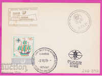 266392 / Bulgaria PKTZ 1969 - St. fil. expoziție de diferite timbre