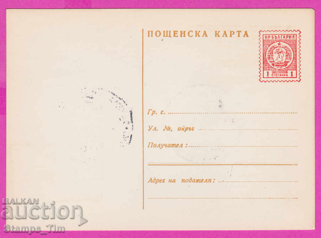 266393 / Bulgaria PKTZ 1969 - St. fil. exhibition of various stamps with price 0.40 BGN | € 0.20