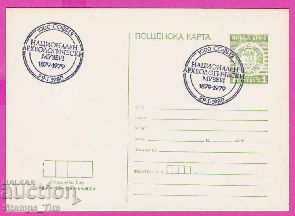 266401 / България ПКТЗ 1979 - Архиологически музей