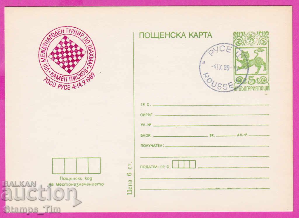 266404 / Βουλγαρία PKTZ 1989 Ruse Chess sport