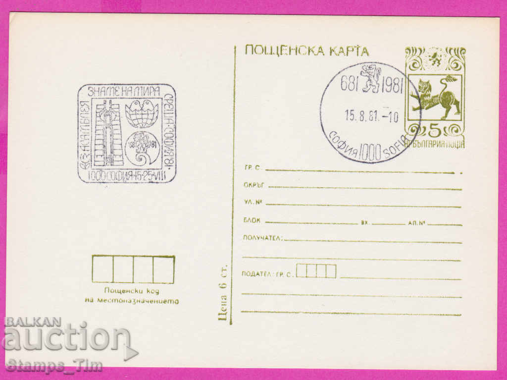 Auction 266405 / Bulgaria PKTZ 1981 Flag of Peace Assembly Auction 266405 / Bulgaria PKTZ 1981 Flag of Peace Assembly