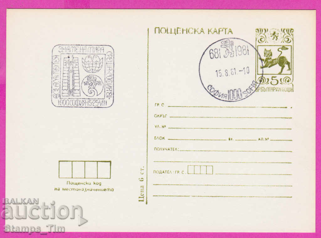 Auction 266406 / Bulgaria PKTZ 1981 Flag of Peace Assembly Auction 266406 / Bulgaria PKTZ 1981 Flag of Peace Assembly