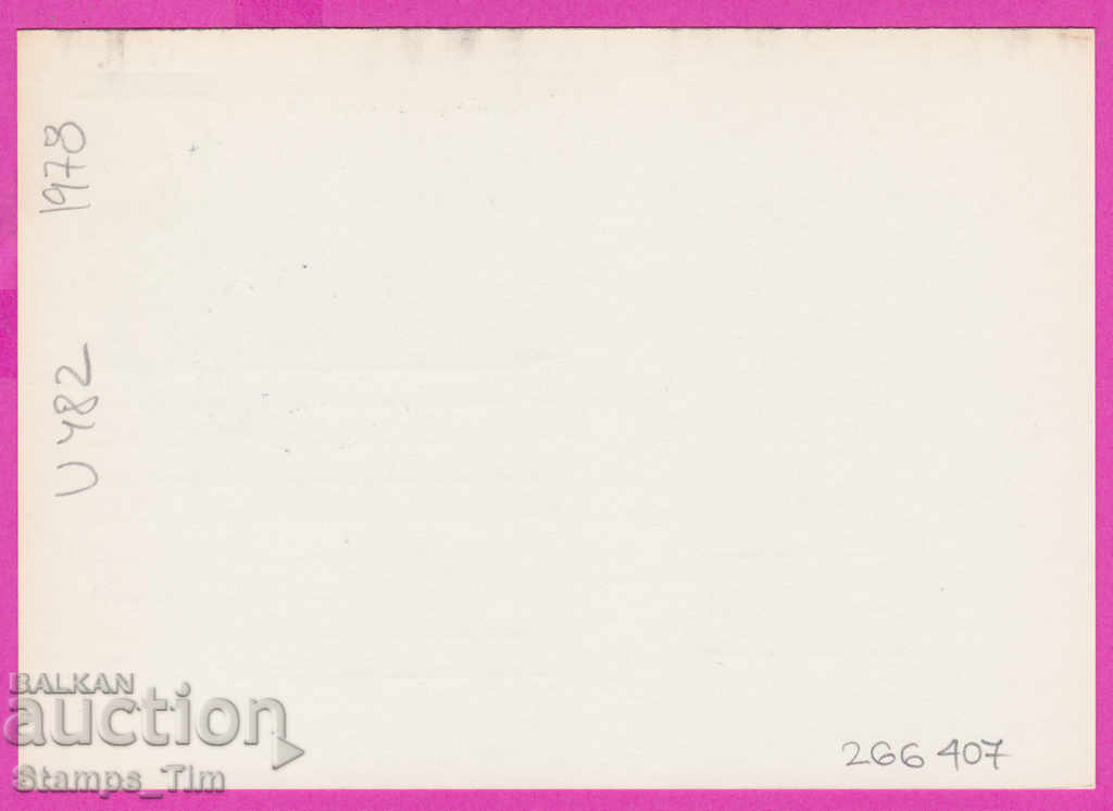 266407 / Bulgaria PKTZ 1981 Bulgarian Himalayan expedition with price 0.45 BGN | € 0.23 266407 / Bulgaria PKTZ 1981 Bulgarian Himalayan expedition with price 0.45 BGN | € 0.23