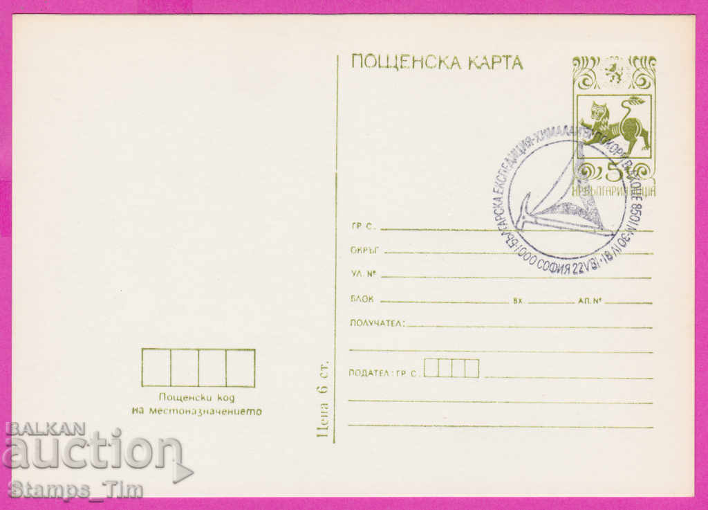 266407 / Βουλγαρία PKTZ 1981 Βουλγαρική αποστολή Ιμαλαΐων