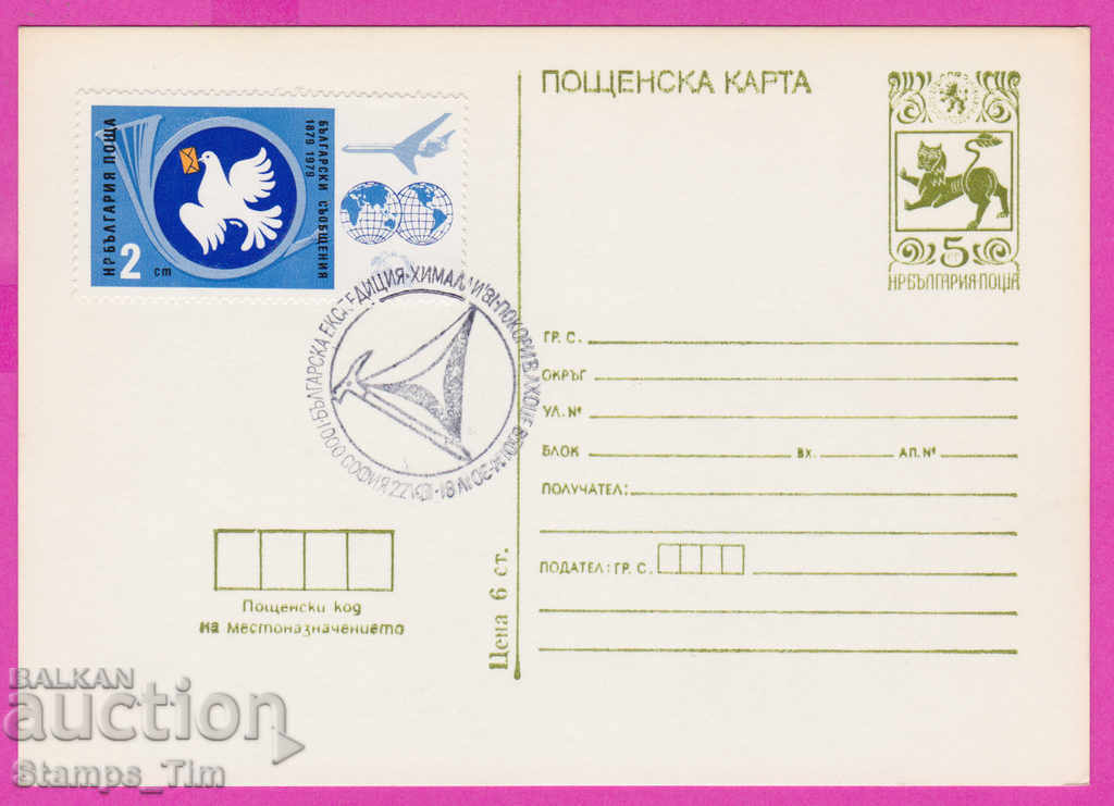 266410 / Βουλγαρία PKTZ 1981 Βουλγαρική αποστολή Ιμαλαΐων