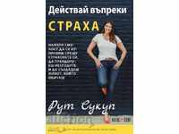 Acționează în ciuda fricii