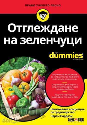 Отглеждане на зеленчуци For Dummies
