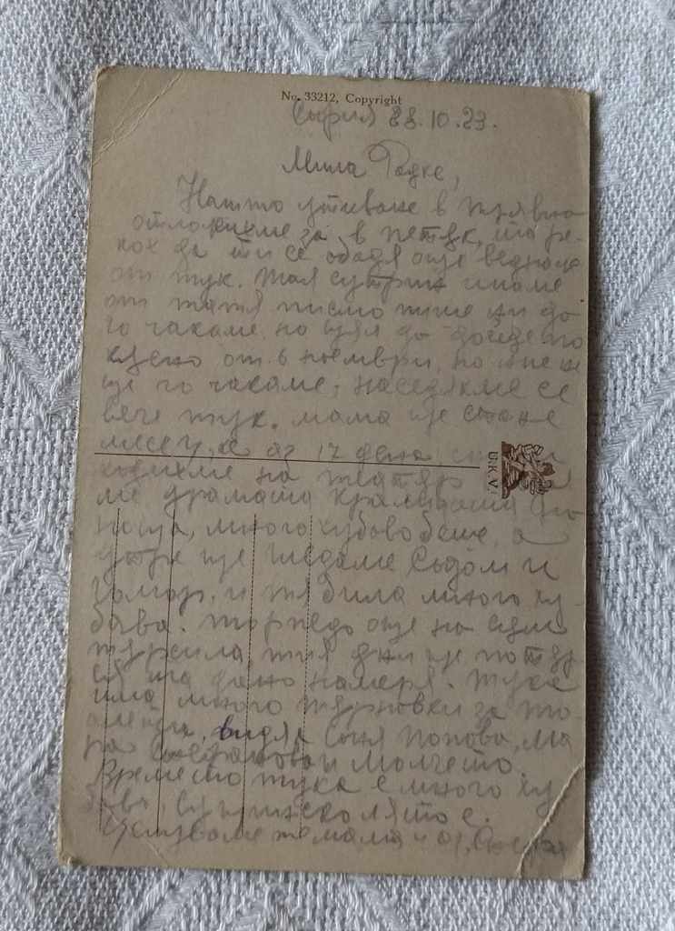 M. SCHECHIROV UKV EXPECTATION 1923 P.K. with price 3.00 BGN | € 1.53 M. SCHECHIROV UKV EXPECTATION 1923 P.K. with price 3.00 BGN | € 1.53