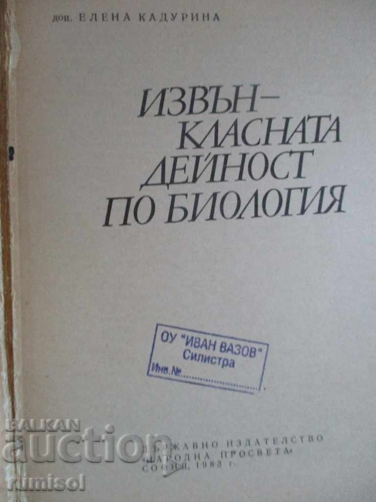 Extracurricular activities in biology - Elena Kadurina with price 4.29 BGN | € 2.19 Extracurricular activities in biology - Elena Kadurina with price 4.29 BGN | € 2.19