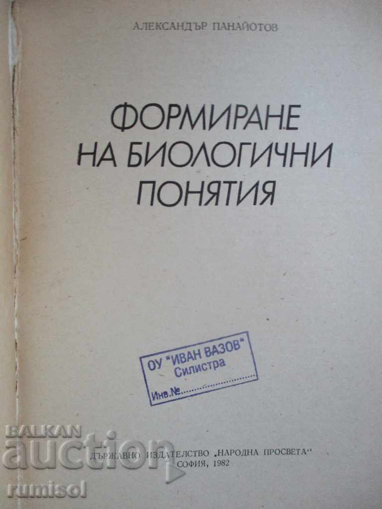 Σχηματισμός βιολογικών εννοιών - A. Panayotov με τιμή 7.89 BGN | € 4.03