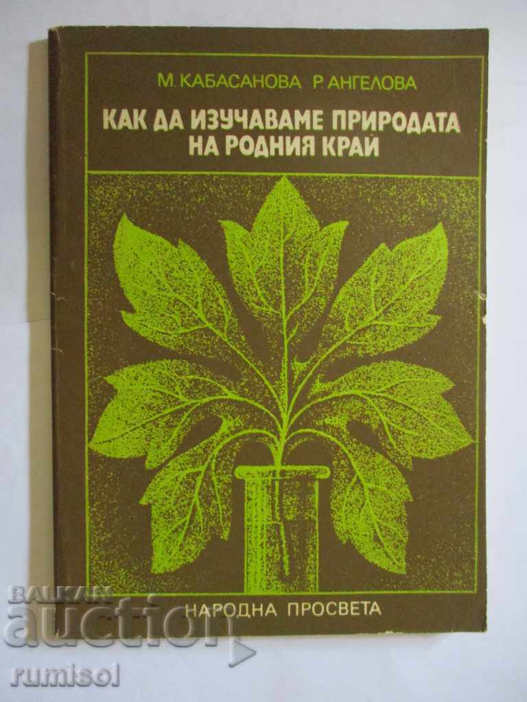 Cum să studiezi natura patriei - M. Kabasanova