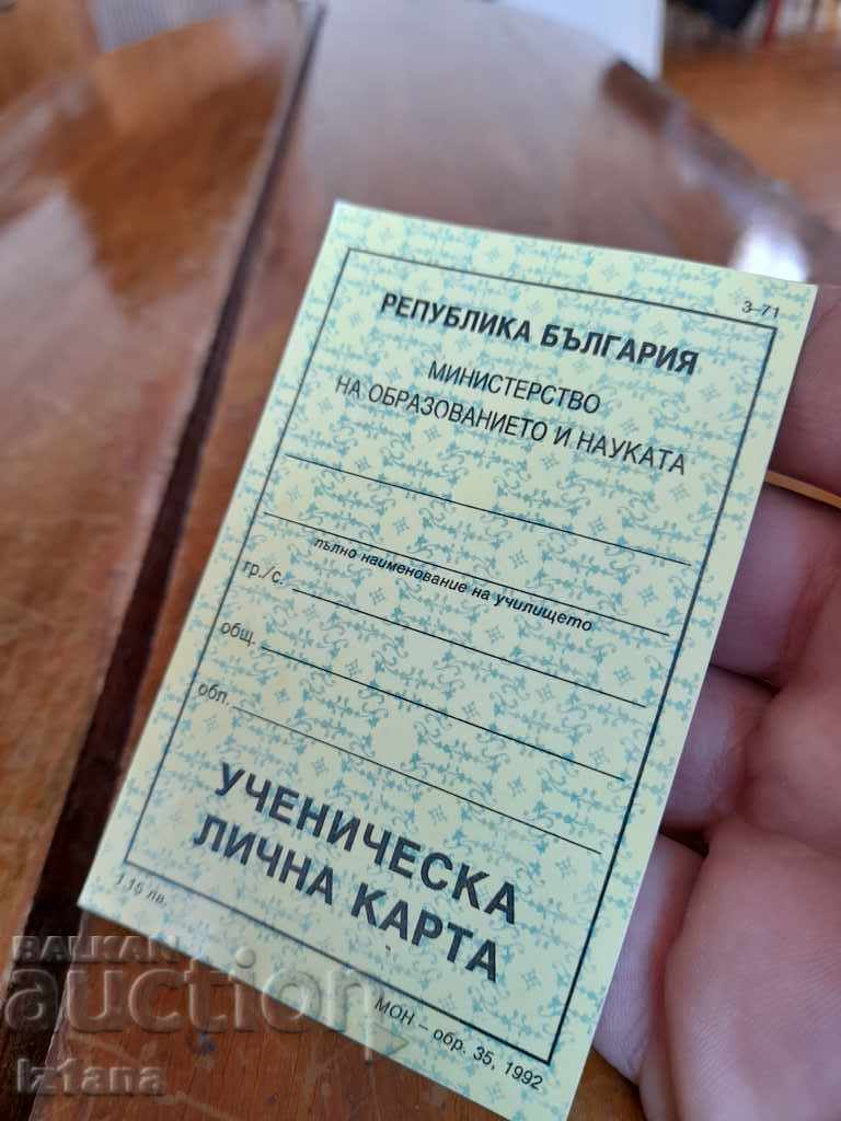 Old Student ID Card with price 5.00 BGN | € 2.56 Old Student ID Card with price 5.00 BGN | € 2.56