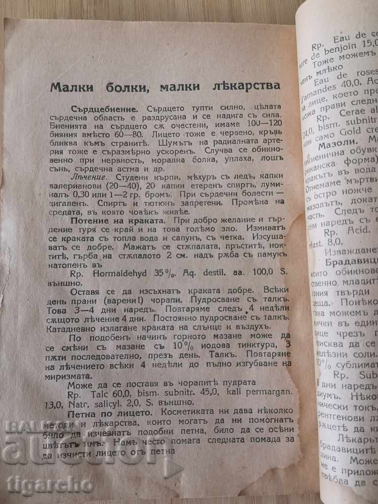 Доставка на Стара книжка домашен лекар Доставка на Стара книжка домашен лекар