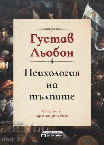 Psychology of crowds Psychology of crowds