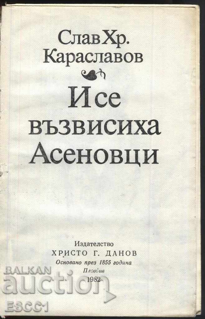 βιβλίο Και οι άνθρωποι του Ασένοφ ανέβηκαν από τον Σλαβ Στ. Караславов με τιμή 1.00 BGN | € 0.51 βιβλίο Και οι άνθρωποι του Ασένοφ ανέβηκαν από τον Σλαβ Στ. Караславов με τιμή 1.00 BGN | € 0.51