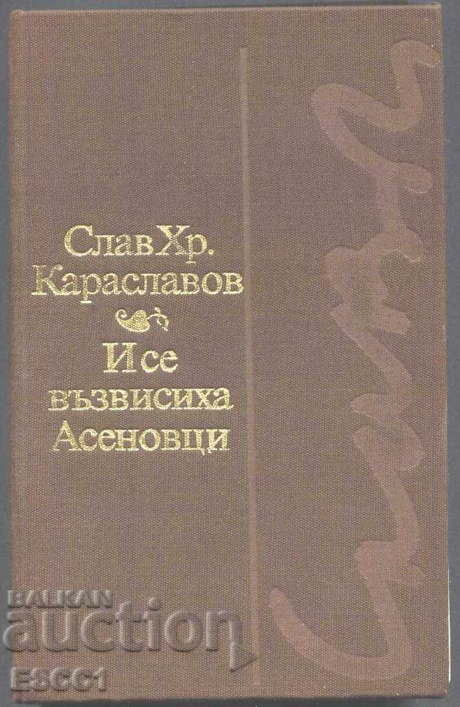 book And the people of Asenov rose from Slav Hr. Караславов