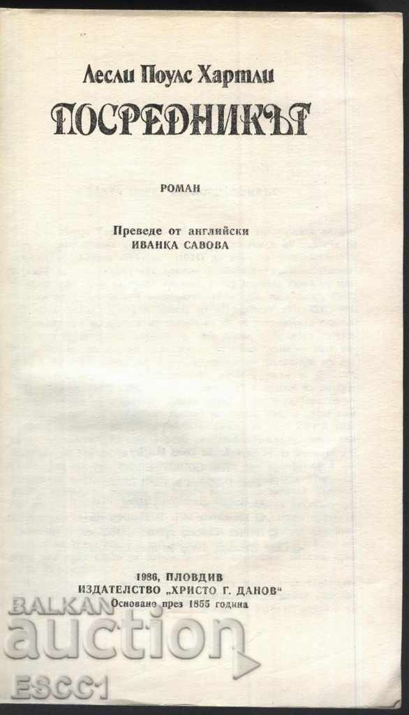 book The Mediator by Leslie Poles Hartley with price 2.50 BGN | € 1.28 book The Mediator by Leslie Poles Hartley with price 2.50 BGN | € 1.28