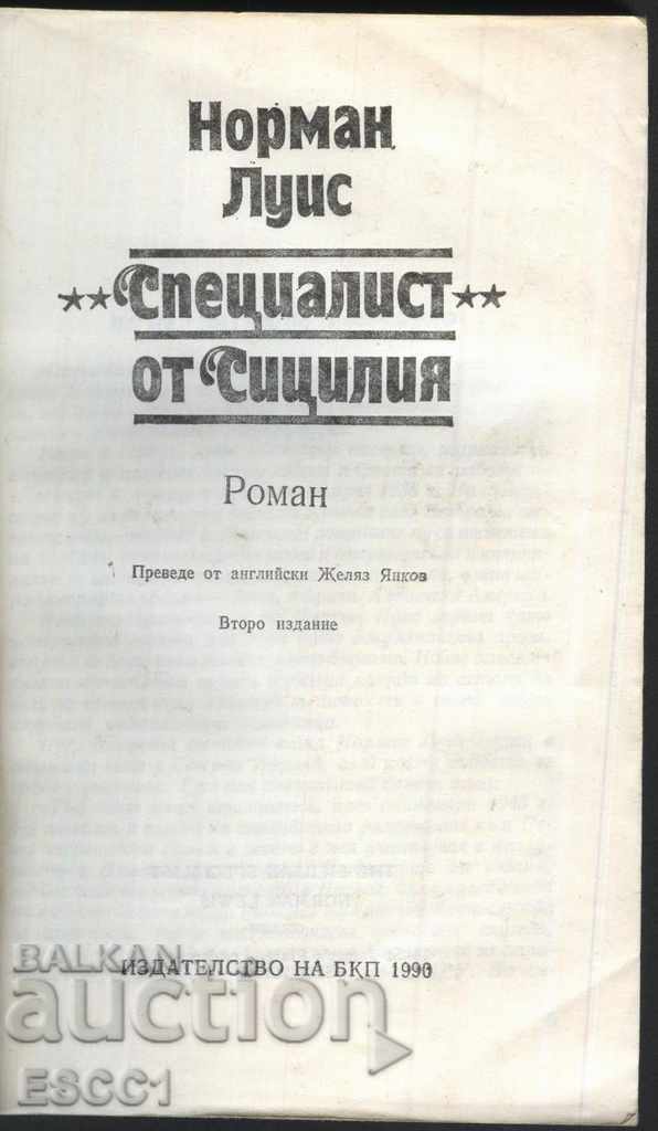 book "Specialist" from Sicily by Norman Lewis with price 1.00 BGN | € 0.51 book "Specialist" from Sicily by Norman Lewis with price 1.00 BGN | € 0.51