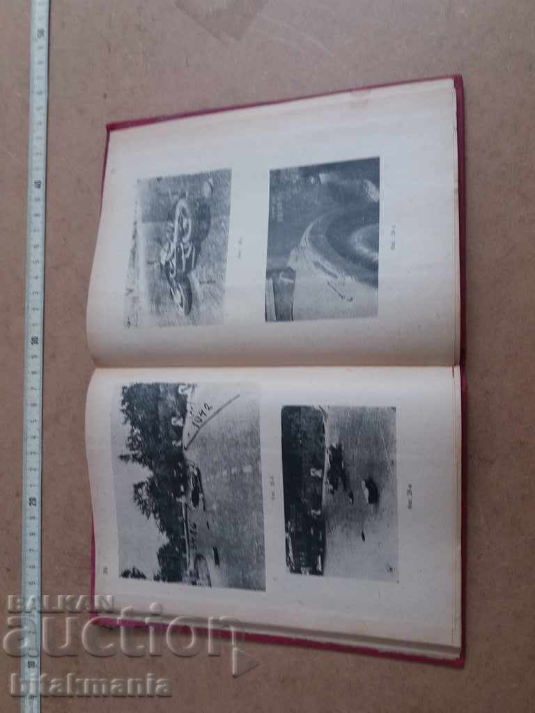 Auction Rare book investigation Interior Ministry - read the terms of the auction Auction Rare book investigation Interior Ministry - read the terms of the auction