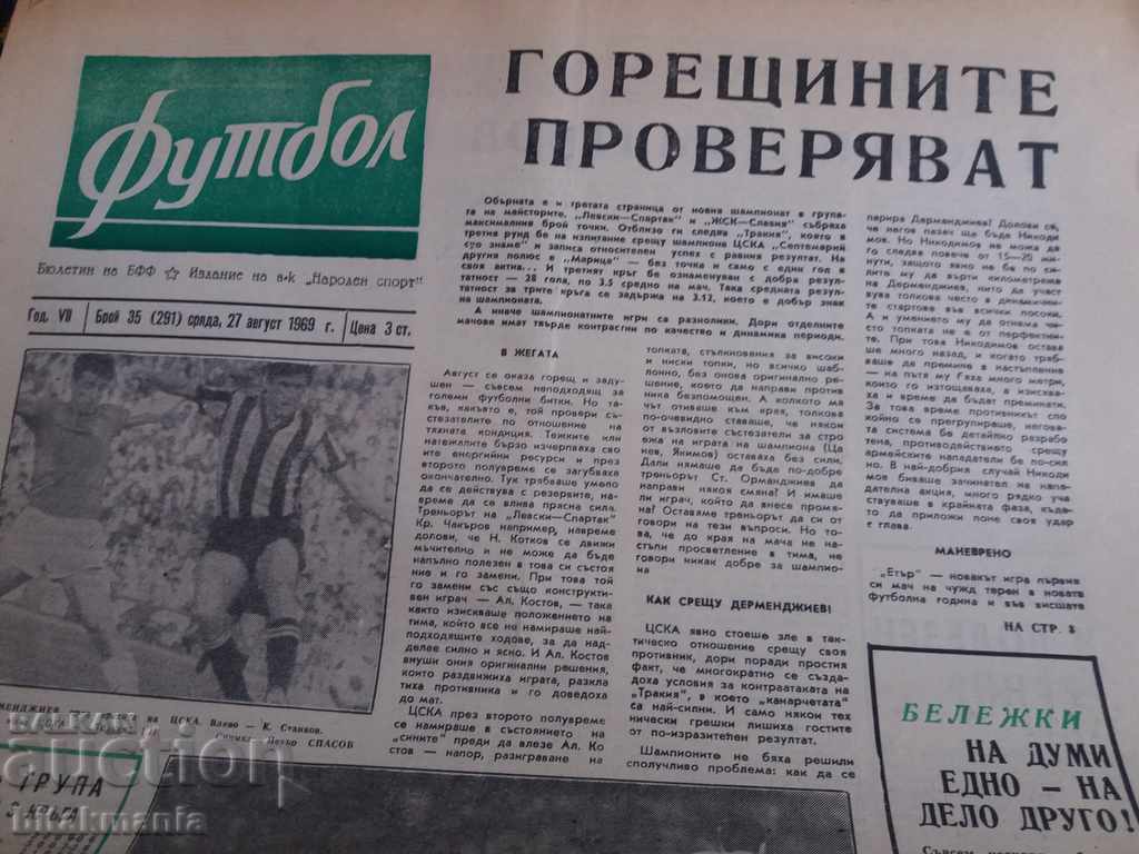 4 pcs. Football newspaper from 1969 with price 9.99 BGN | € 5.11