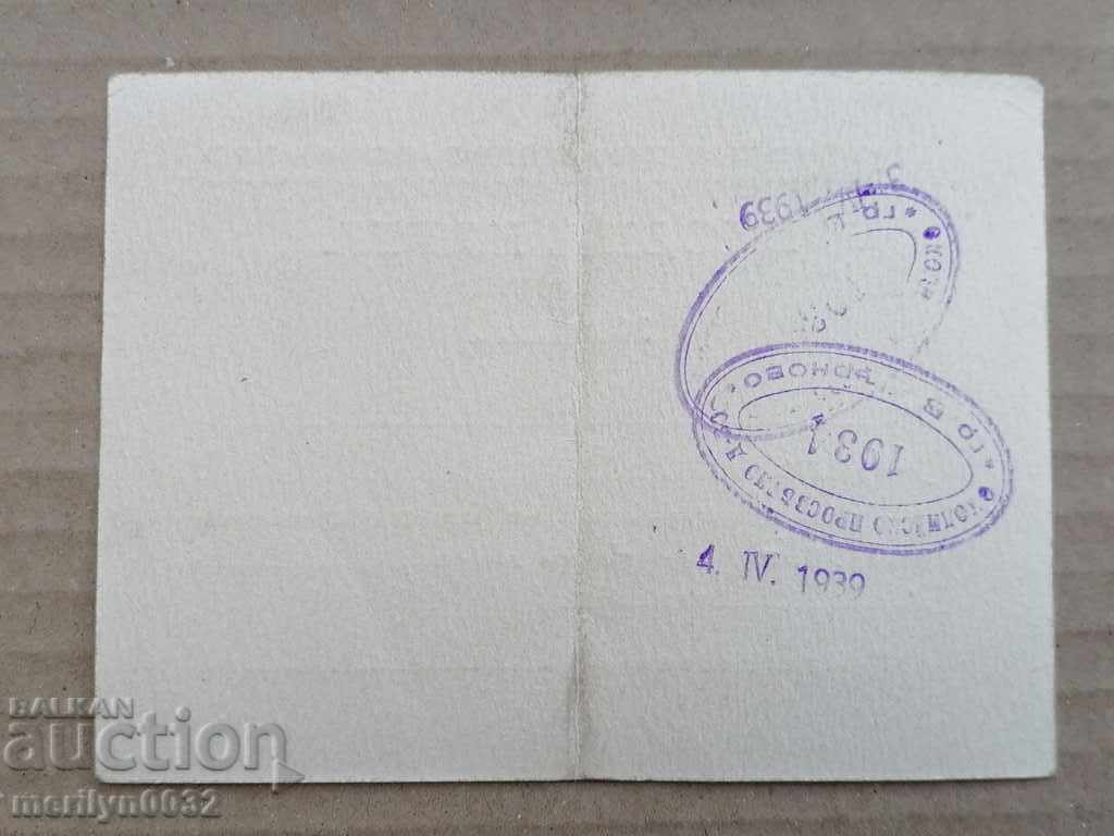 Entrance card educational society V. Tarnovo document with price 38.00 BGN | € 19.43 Entrance card educational society V. Tarnovo document with price 38.00 BGN | € 19.43