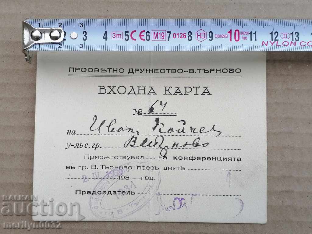 Auction Entrance card educational society V. Tarnovo document Auction Entrance card educational society V. Tarnovo document