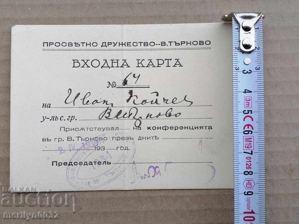 Delivery of Entrance card educational society V. Tarnovo document Delivery of Entrance card educational society V. Tarnovo document