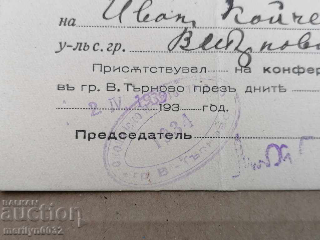 Entrance card educational society V. Tarnovo document - 5 Entrance card educational society V. Tarnovo document - 5