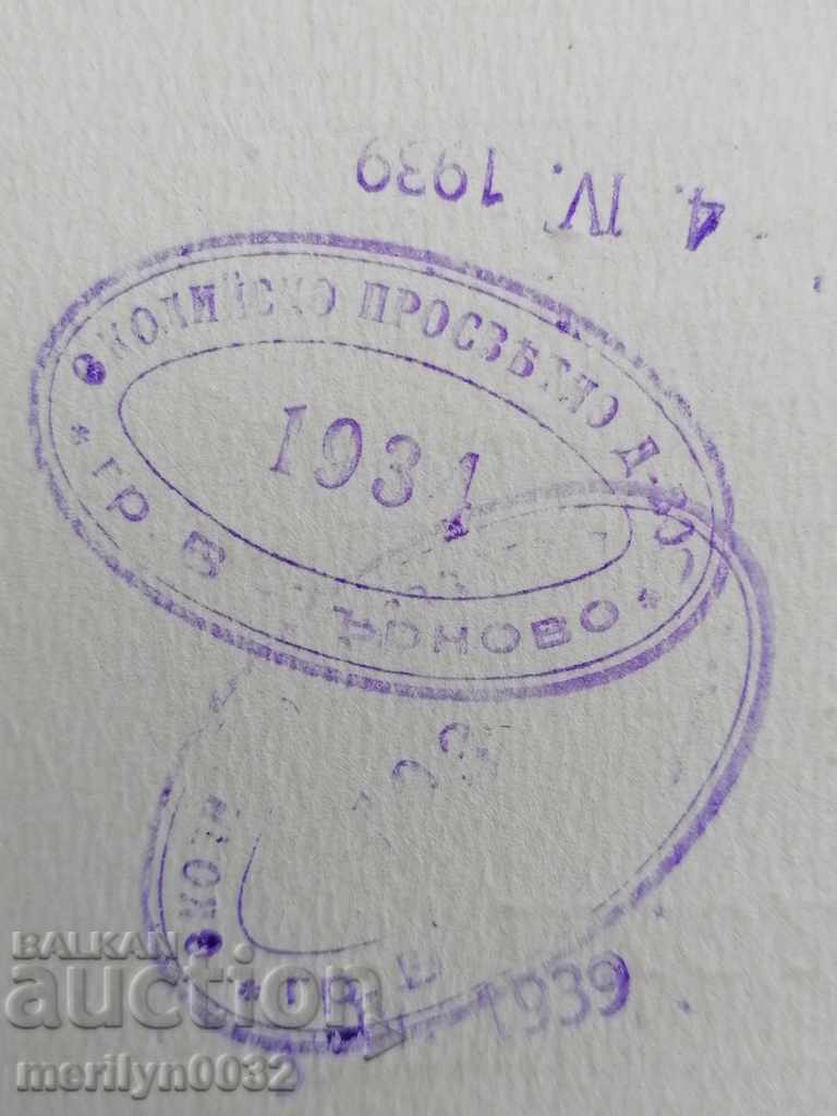 Entrance card educational society V. Tarnovo document - 6 Entrance card educational society V. Tarnovo document - 6