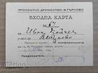 Entrance card educational society V. Tarnovo document