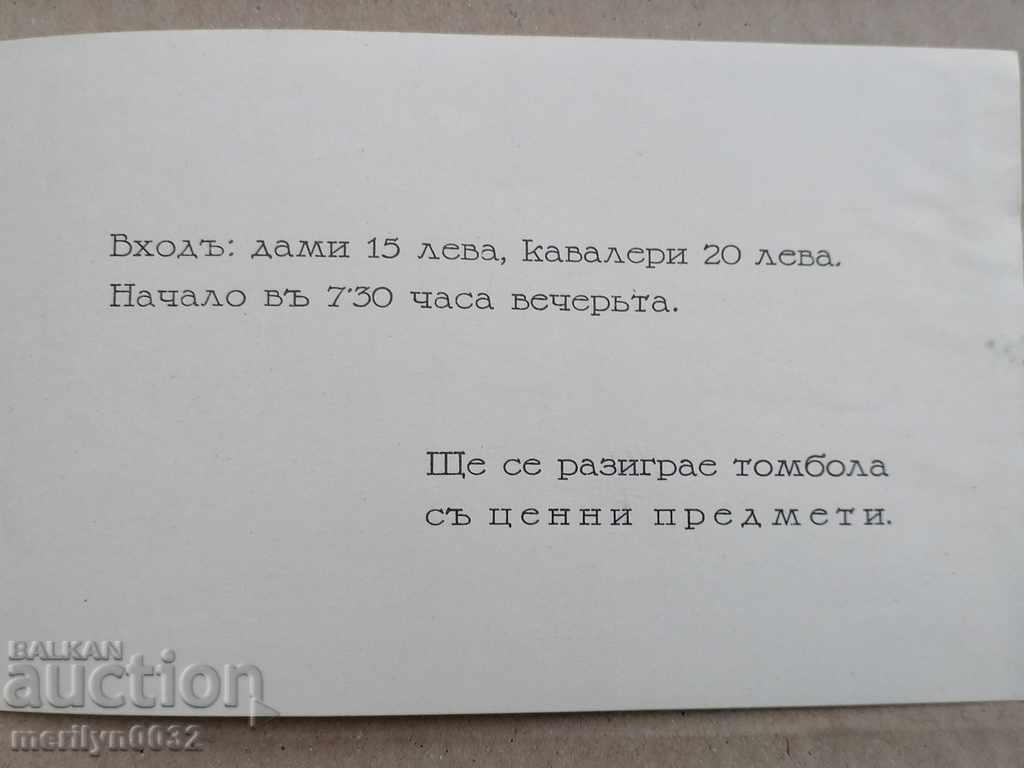 Auction Invitation for tea with dancing Red Cross V. Tarnovo Auction Invitation for tea with dancing Red Cross V. Tarnovo