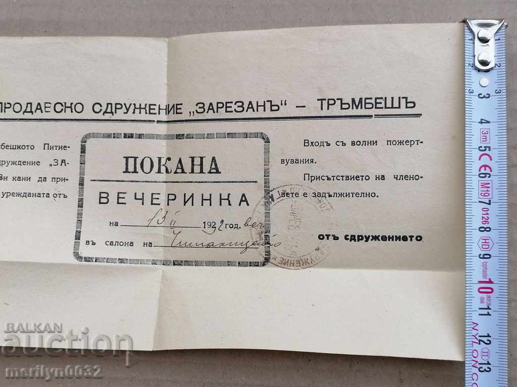 Delivery of Invitation to a party Drinking Association Zarezan Trambesh Delivery of Invitation to a party Drinking Association Zarezan Trambesh