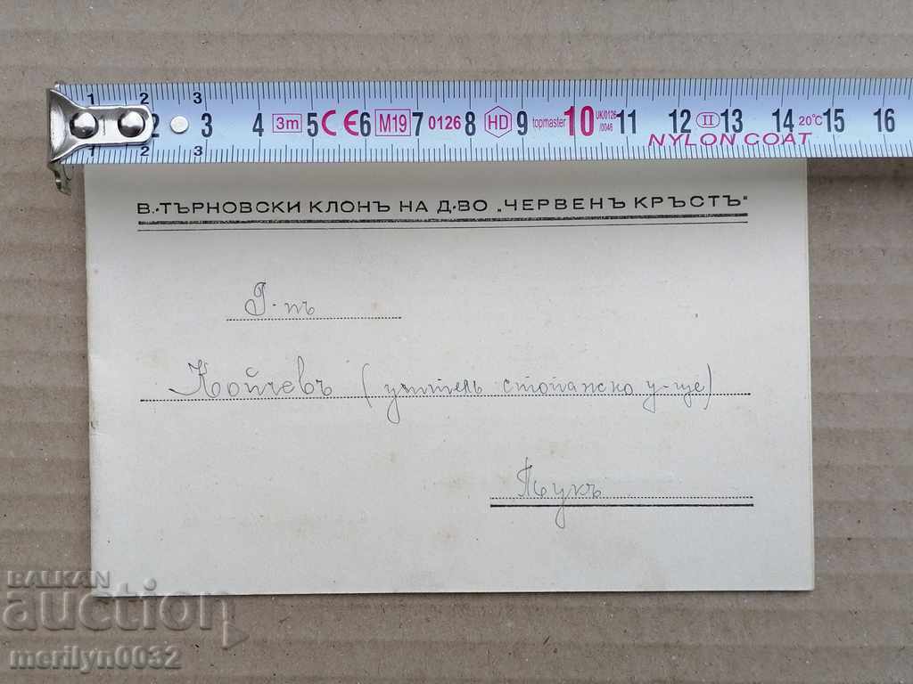 Invitation for tea with dancing Red Cross 1937 V. Tarnovo with price 40.00 BGN | € 20.45 Invitation for tea with dancing Red Cross 1937 V. Tarnovo with price 40.00 BGN | € 20.45