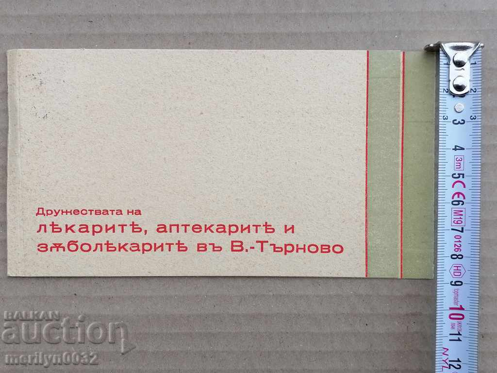Auction Invitation for tea with dances by pharmacists 1938 V. Tarnovo Auction Invitation for tea with dances by pharmacists 1938 V. Tarnovo