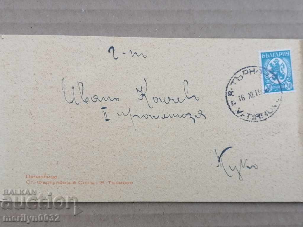 Invitation for tea with dances by pharmacists 1938 V. Tarnovo - 6 Invitation for tea with dances by pharmacists 1938 V. Tarnovo - 6