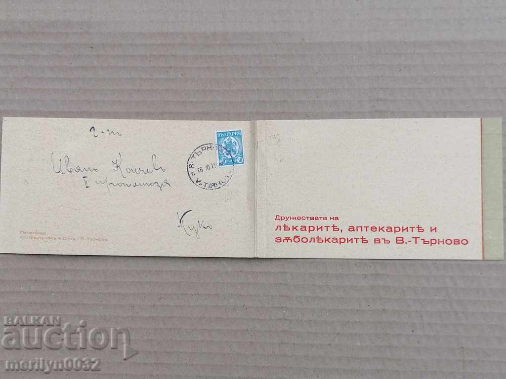 Invitation for tea with dances by pharmacists 1938 V. Tarnovo - 7 Invitation for tea with dances by pharmacists 1938 V. Tarnovo - 7