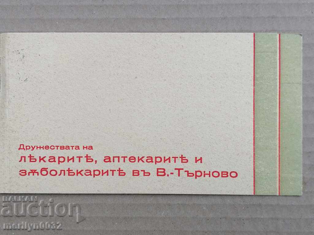 Invitation for tea with dances by pharmacists 1938 V. Tarnovo