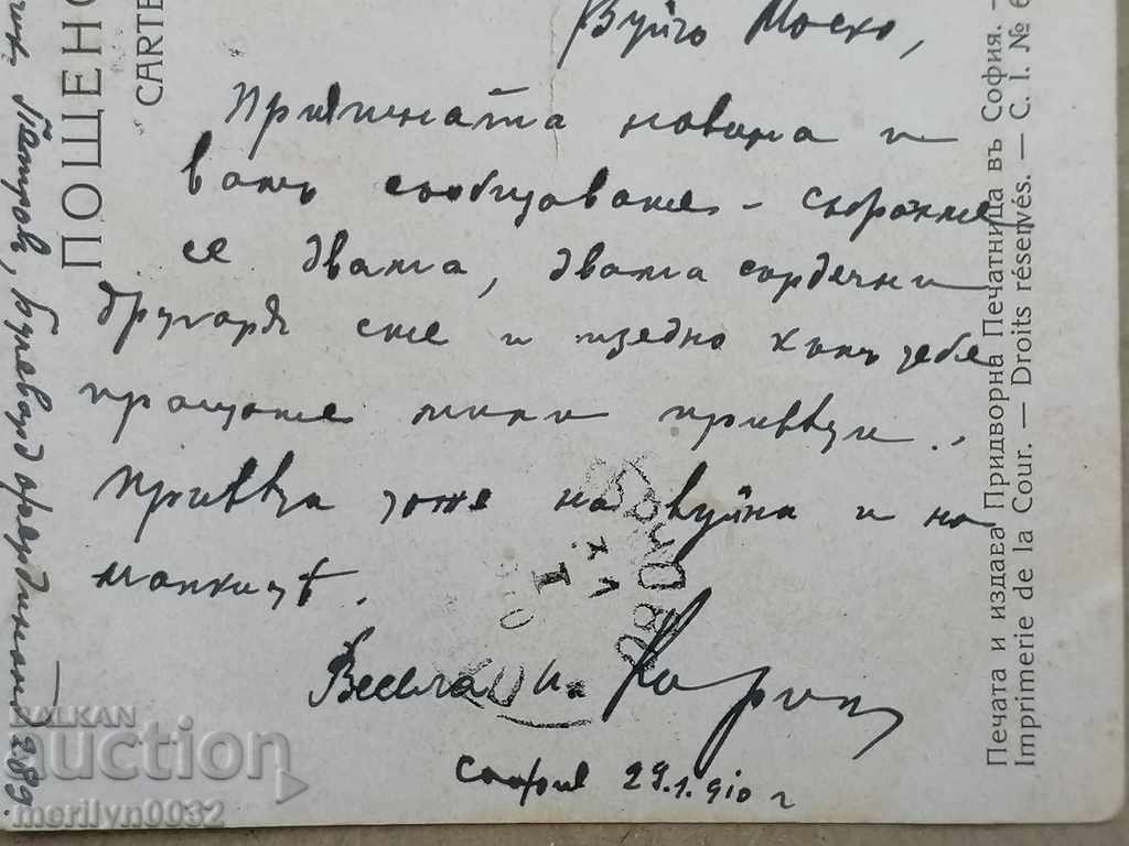 Livrarea Carte poștală din satul Belovo 1910 Livrarea Carte poștală din satul Belovo 1910