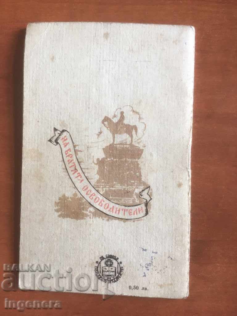 ORTHODOX CALENDAR CHURCH CALENDAR PATRIARCH-1978 with price 3.00 BGN | € 1.53 ORTHODOX CALENDAR CHURCH CALENDAR PATRIARCH-1978 with price 3.00 BGN | € 1.53