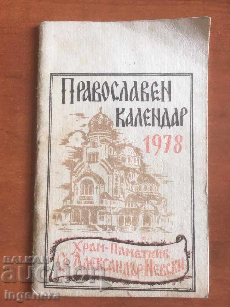 CALENDAR ORTODOX CALENDAR BISERICĂ PATRIARHĂ-1978