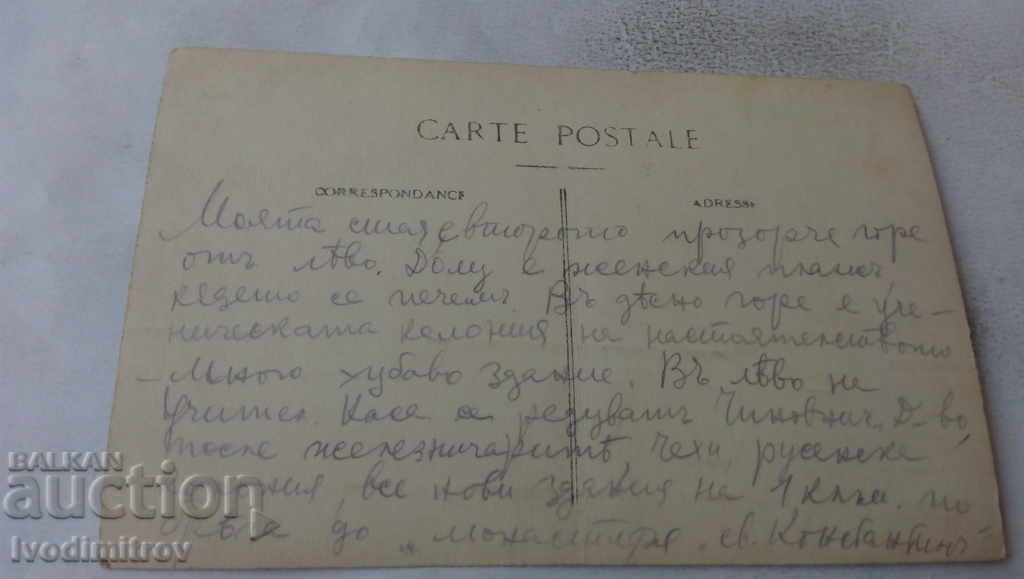 Καρτ ποστάλ της Μονής του Αγίου Κωνσταντίνου με τιμή 5.35 BGN | € 2.74 Καρτ ποστάλ της Μονής του Αγίου Κωνσταντίνου με τιμή 5.35 BGN | € 2.74